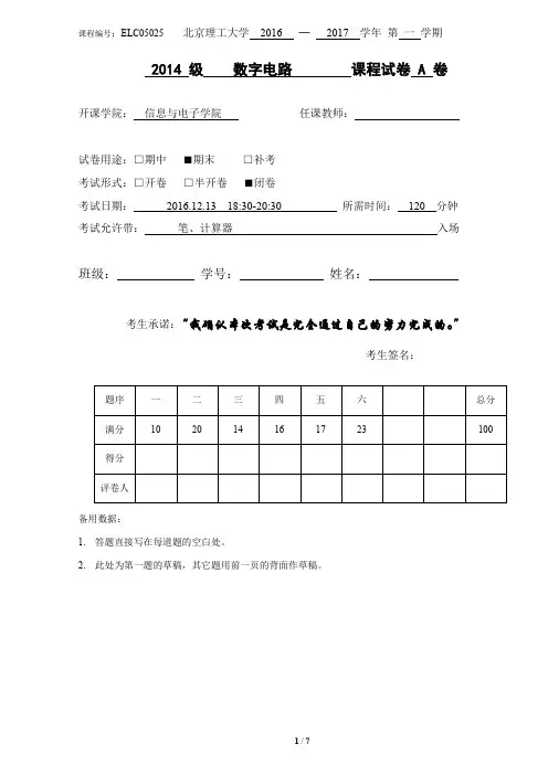 北京理工 级 数字电路 A卷 