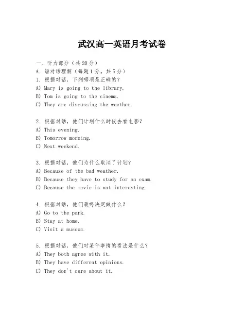 武汉高一英语月考试卷