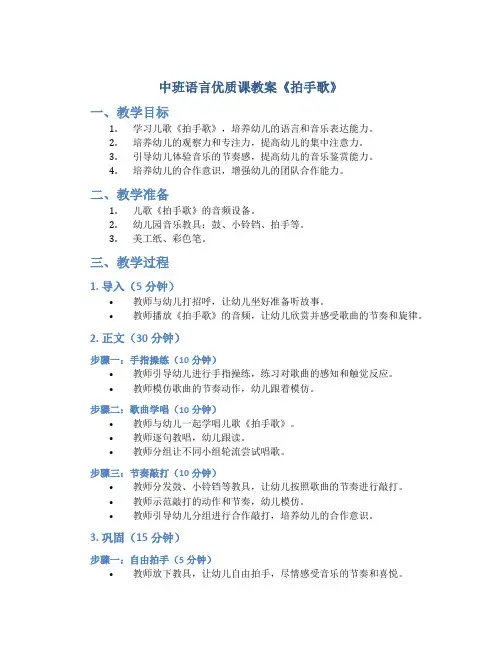 中班语言优质课教案《拍手歌》
