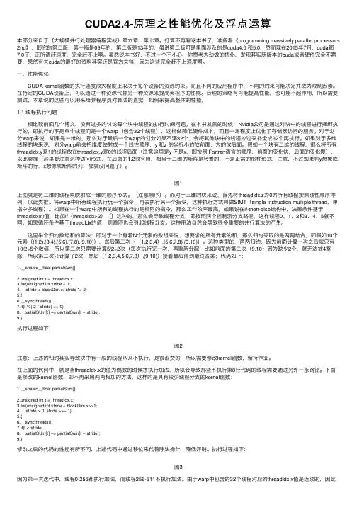 CUDA2.4-原理之性能优化及浮点运算
