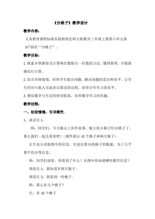 《分桃子》教学设计