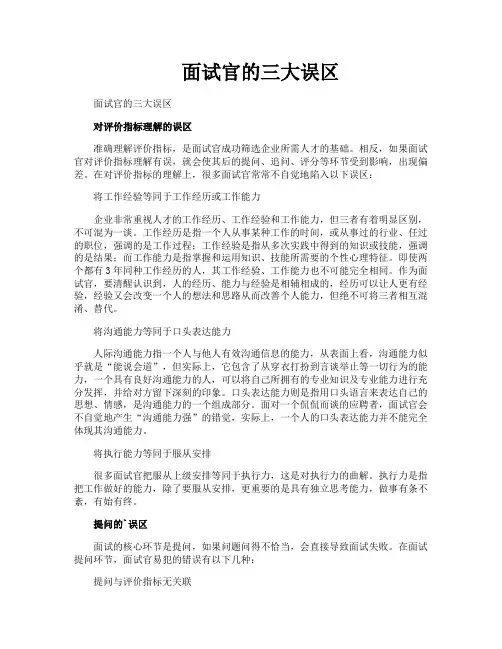 面试官的三大误区