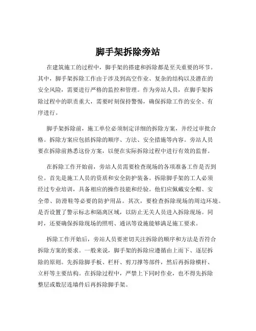 脚手架拆除旁站