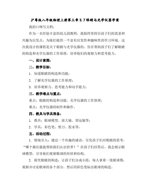 沪粤版八年级物理上册第三章3.7眼睛与光学仪器学案