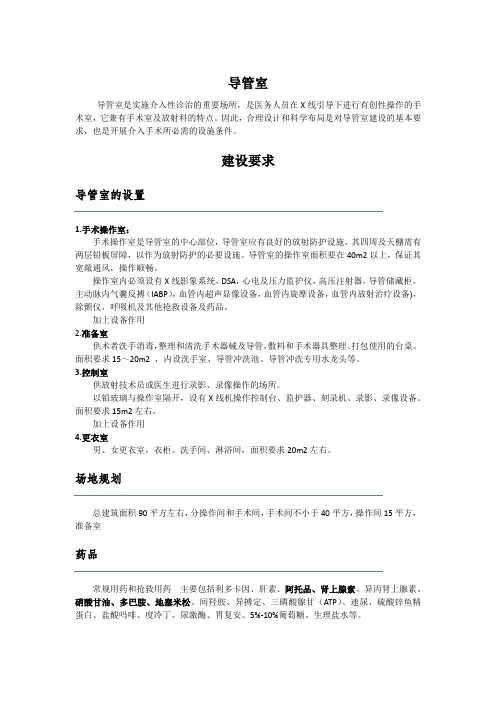 导管室建设简易内容及各种制度