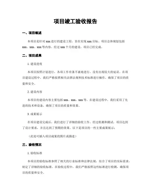 项目竣工验收报告