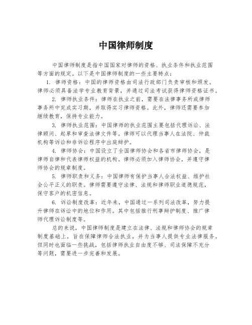中国律师制度