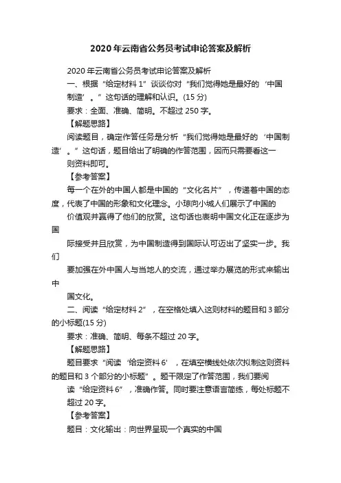 2020年云南省公务员考试申论答案及解析
