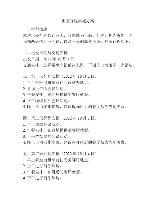 出差行程实施方案