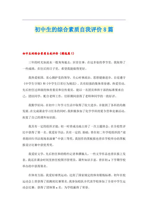 初中生的综合素质自我评价8篇