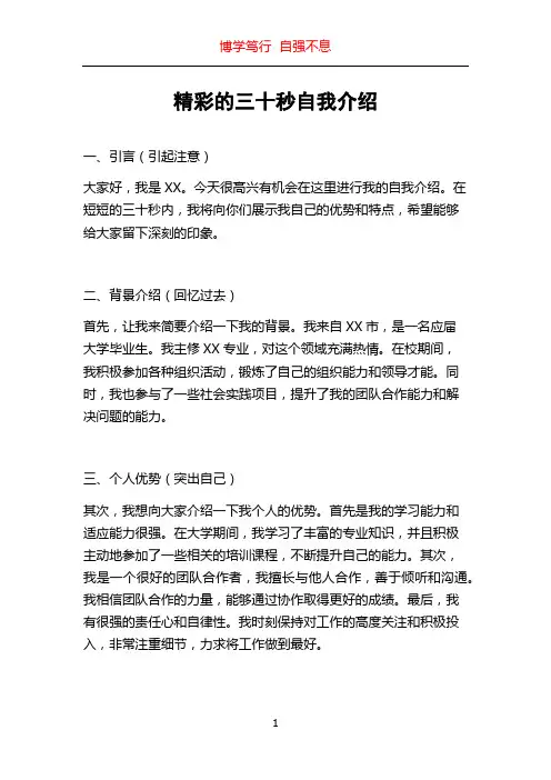 精彩的三十秒自我介绍