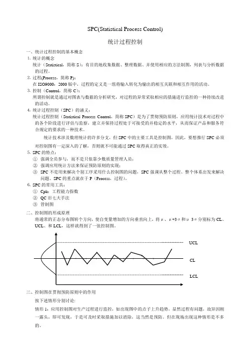 统计过程控制