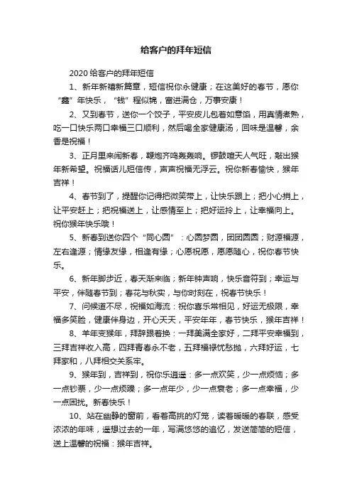 给客户的拜年短信