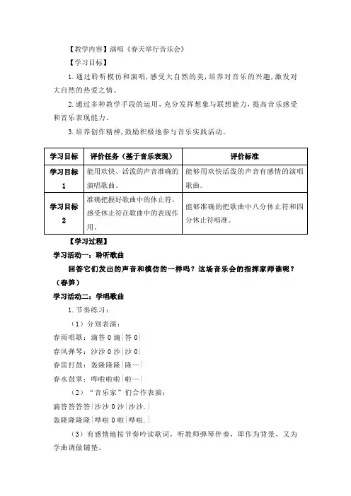 《春天举行音乐会》教案