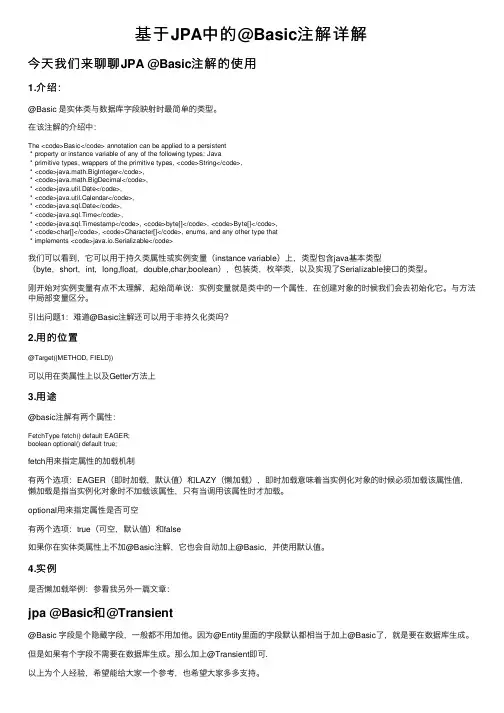 基于JPA中的@Basic注解详解