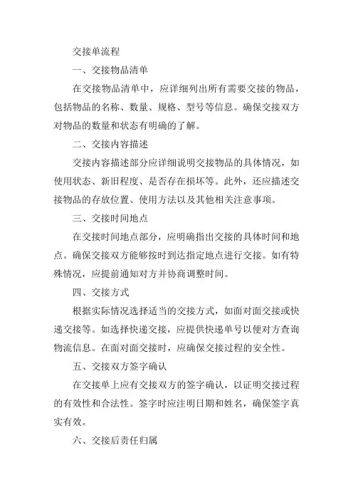 交接单流程
