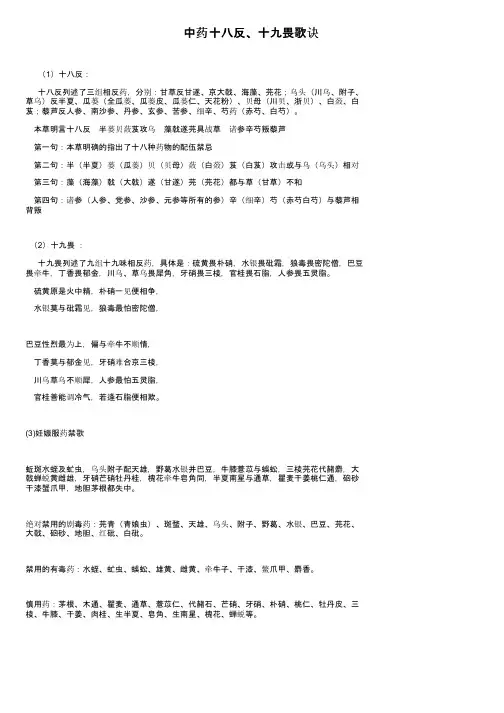 中药十八反、十九畏歌诀