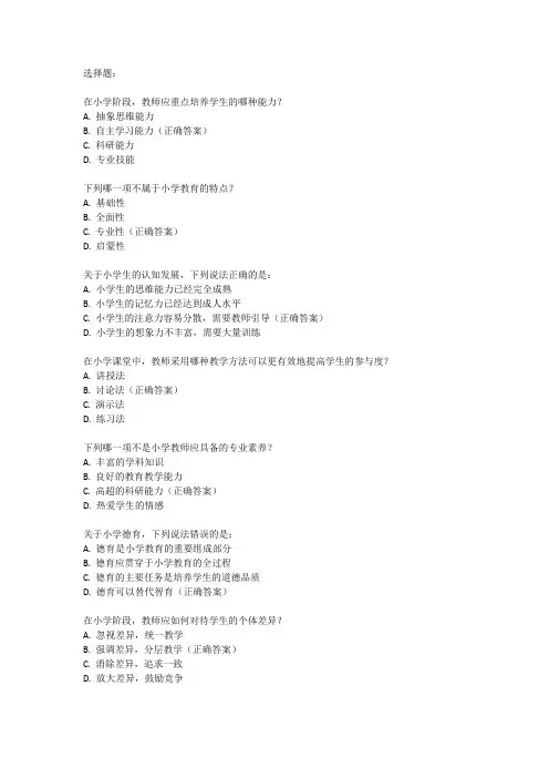 2024年小学教师资格证考试真题及答案