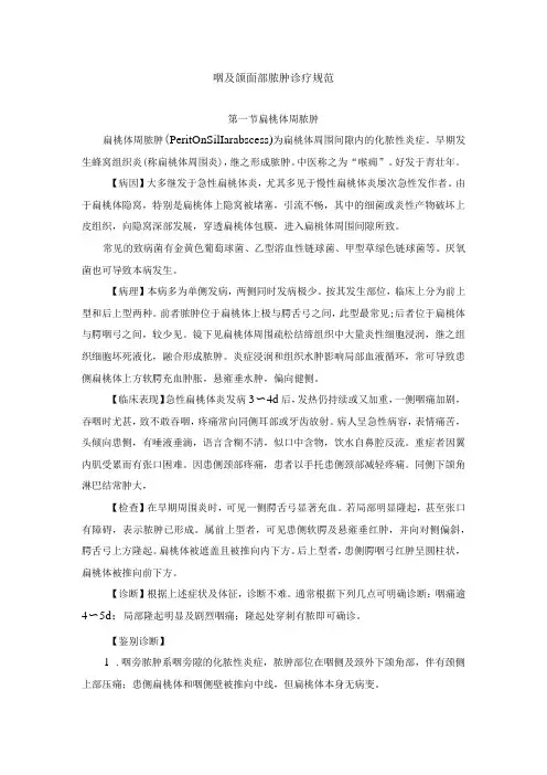 咽及颌面部脓肿诊疗规范