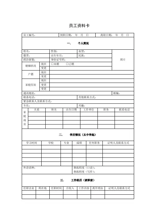 员工资料卡 模板