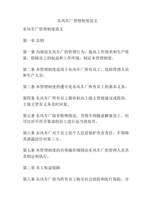 东风车厂管理制度范文