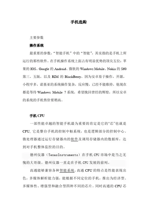 手机参数简介