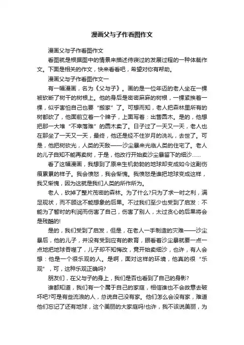 漫画父与子作看图作文