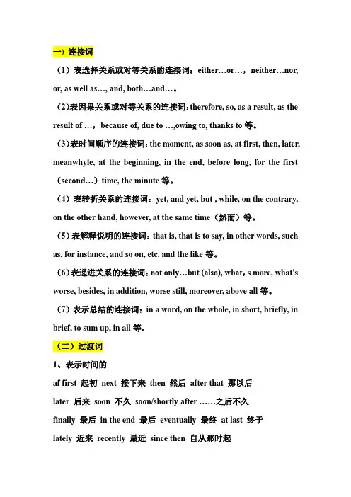 作文中的连接词和过渡词