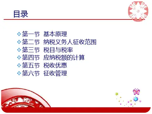 车船税XXXX36页PPT