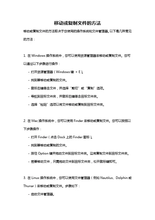 移动或复制文件的方法