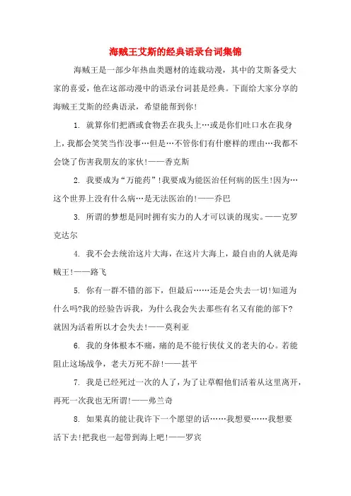 海贼王艾斯的经典语录台词集锦