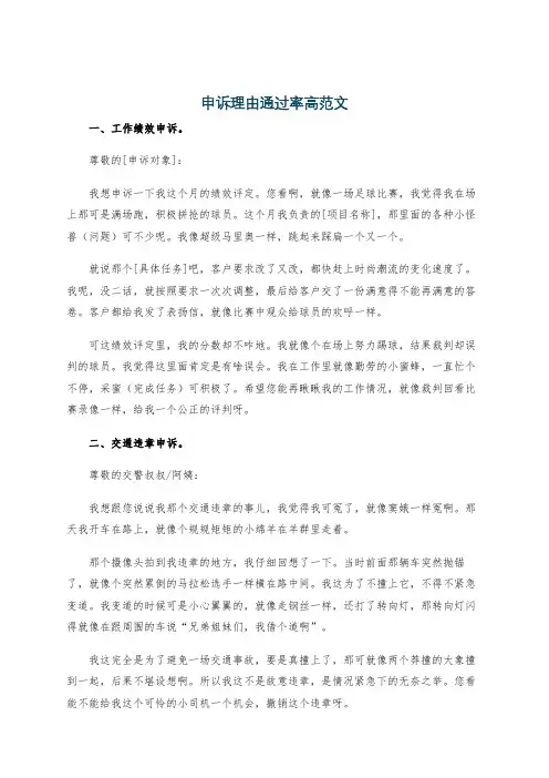 申诉理由通过率高范文