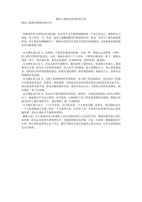 婚礼上新娘对新郎的表白词
