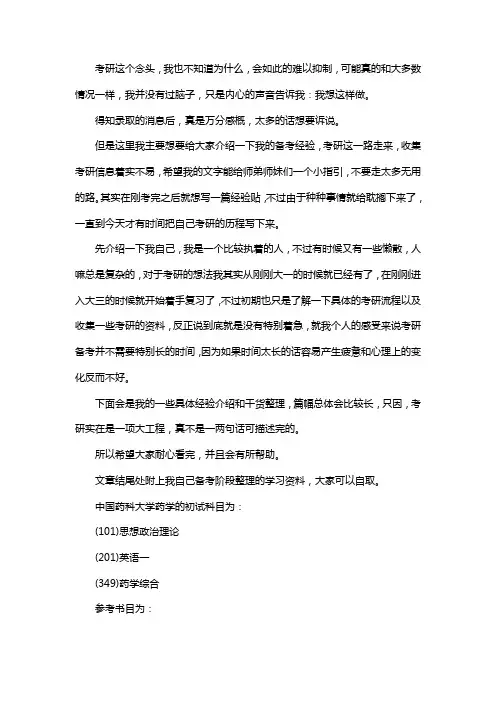 新版中国药科大学药学考研经验考研参考书考研真题