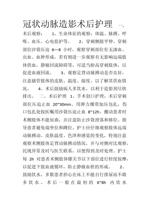 冠状动脉造影术后护理