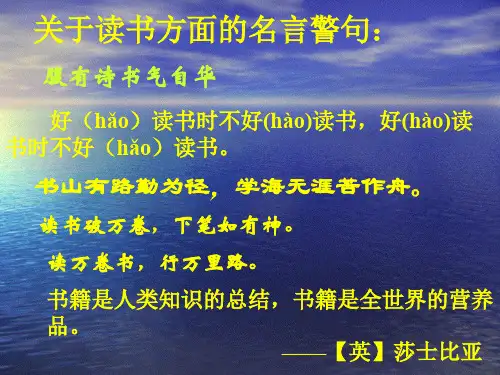 短文两篇《谈读书》《不求甚解》整理ppt课件