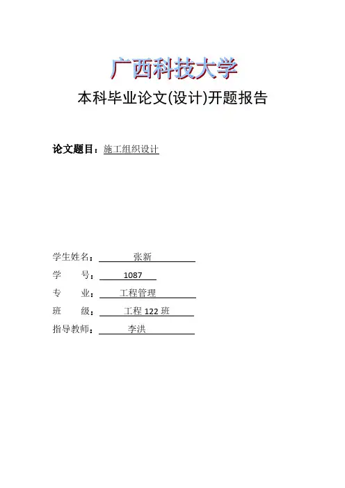 招投标毕业设计开题报告