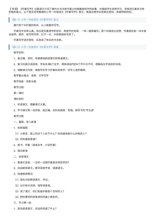 小学一年级语文《怀素写字》原文、教案及教学反思