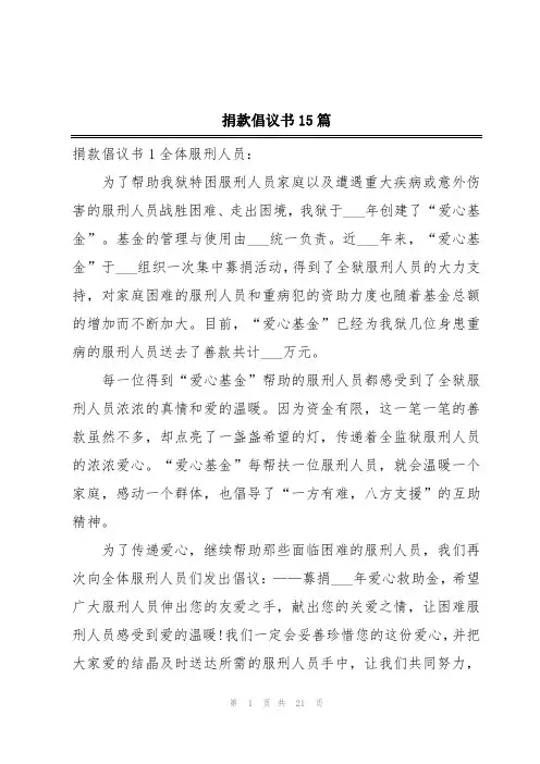 捐款倡议书15篇