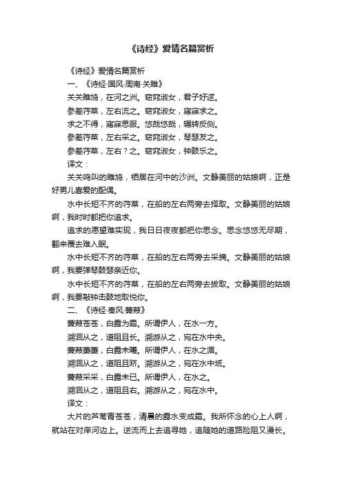 《诗经》爱情名篇赏析