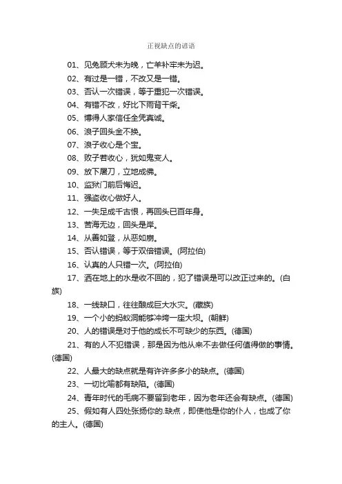 正视缺点的谚语