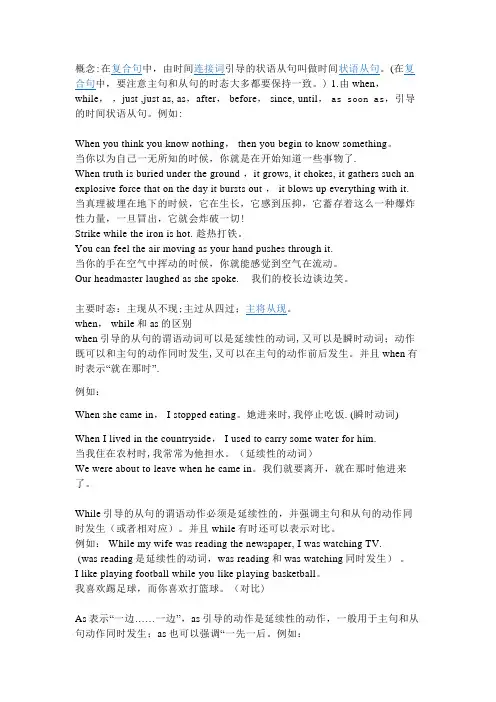 时间状语从句用法