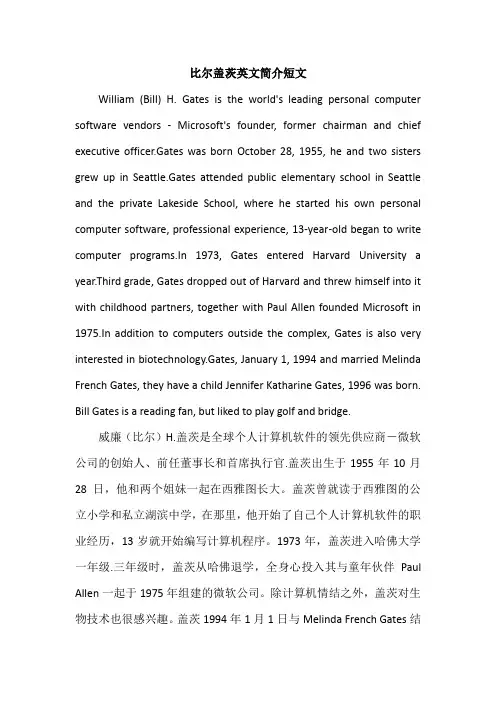 比尔盖茨英文简介短文