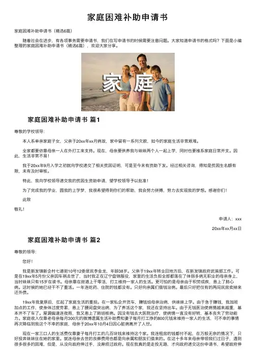 家庭困难补助申请书