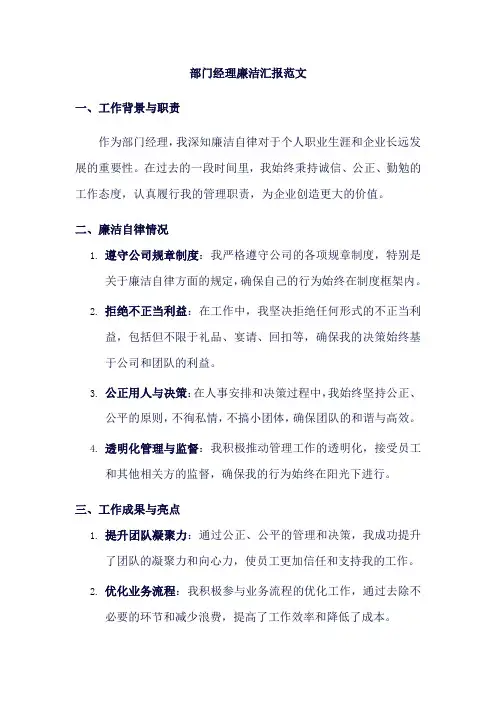 部门经理廉洁汇报