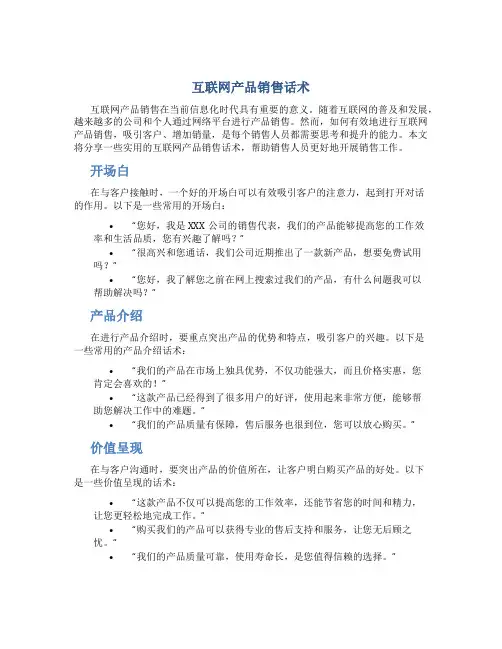 互联网产品销售话术