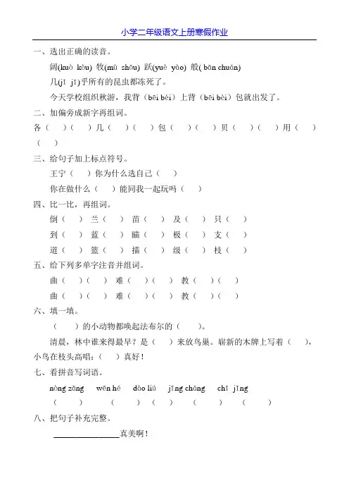 小学二年级语文上册寒假作业136
