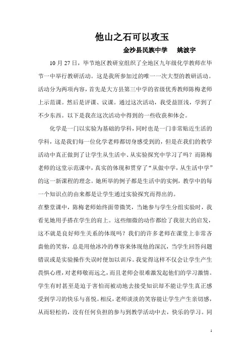 他山之石可以攻玉