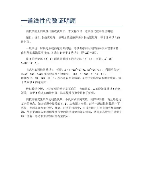 一道线性代数证明题