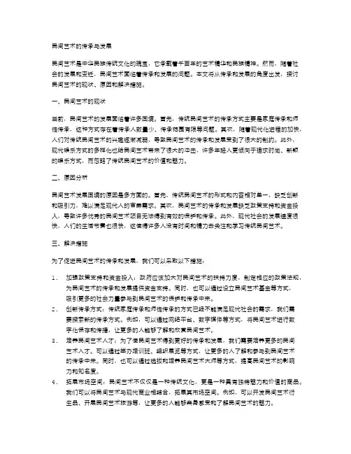 民间艺术的传承与发展